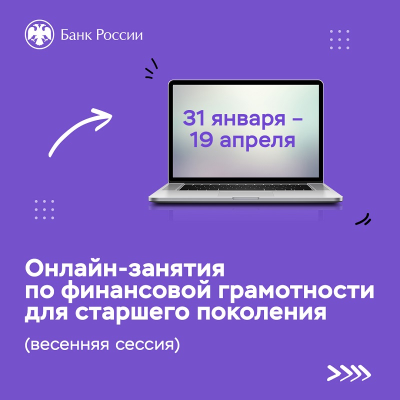 «Финансовая грамотность для старшего возраста».