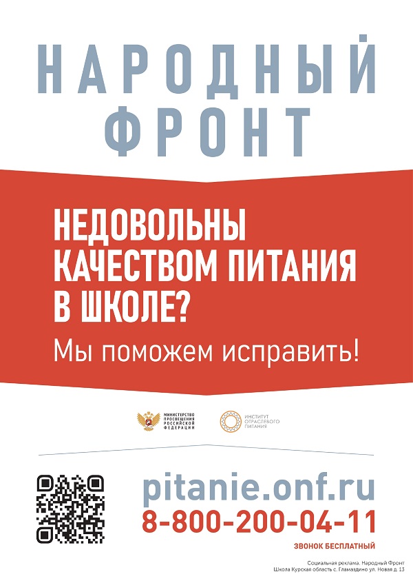 В МКОУ &amp;quot;Гламаздинская  средняя общеобразовательная школа&amp;quot; организовано двухразовое питание для учащихся 1-9 классов; оборудована столовая, что позволяет своевременно охватить горячим питанием 100% учащихся. Учащимся 1- 4 классов питание предоставляется бе