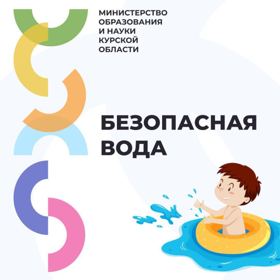 «О реализации на территории Курской области Стратегии в области развития гражданской обороны, защиты населения и территорий от чрезвычайных ситуаций, обеспечения пожарной безопасности и безопасности людей на водных объектах на период до 2030 года».