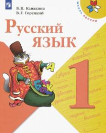 Учебник Русский язык.